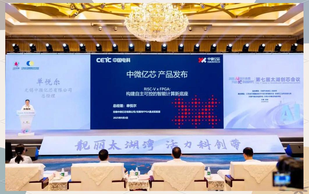 无锡太湖创芯会议:ai芯片与集成电路的未来融合